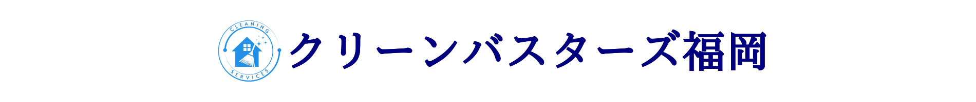 クリーンバスターズ福岡